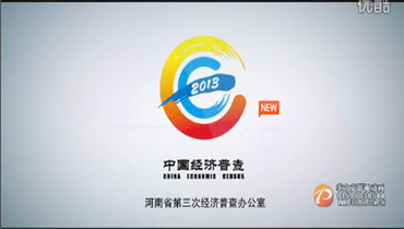 							“第三次經濟普查”廣告片圓滿交付